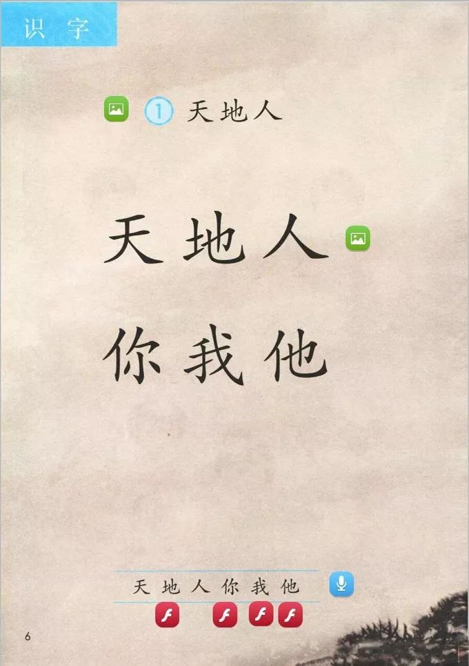 部编一上识字第1课天地人课文朗读知识点