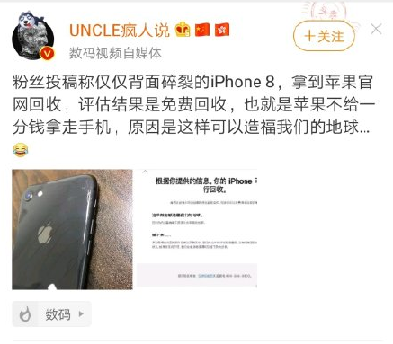 以旧换新苹果最坑iPhone 8仅摔碎后壳就判定为“电子垃圾”