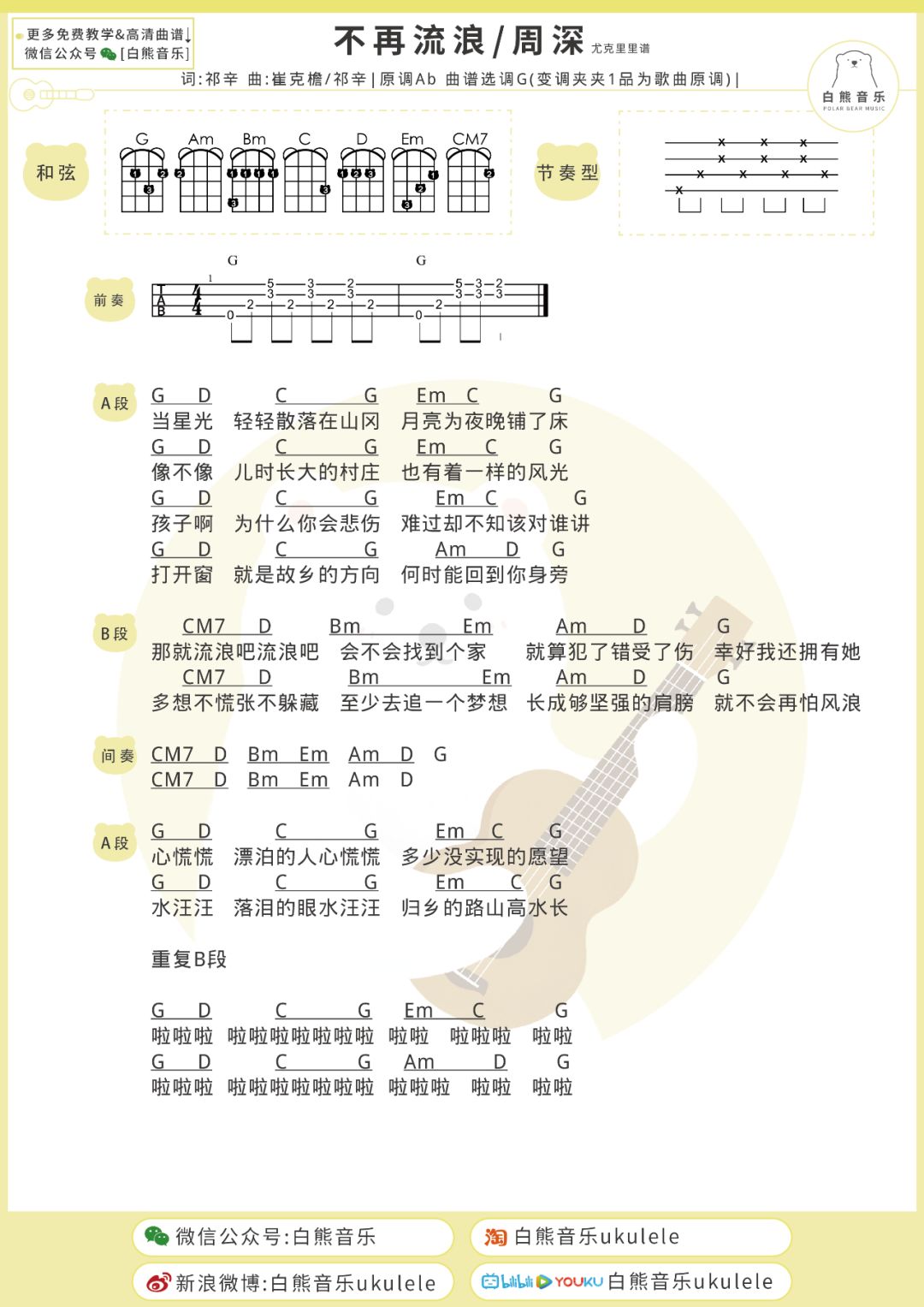 不再打扰吉他曲谱_不再打扰图片(3)