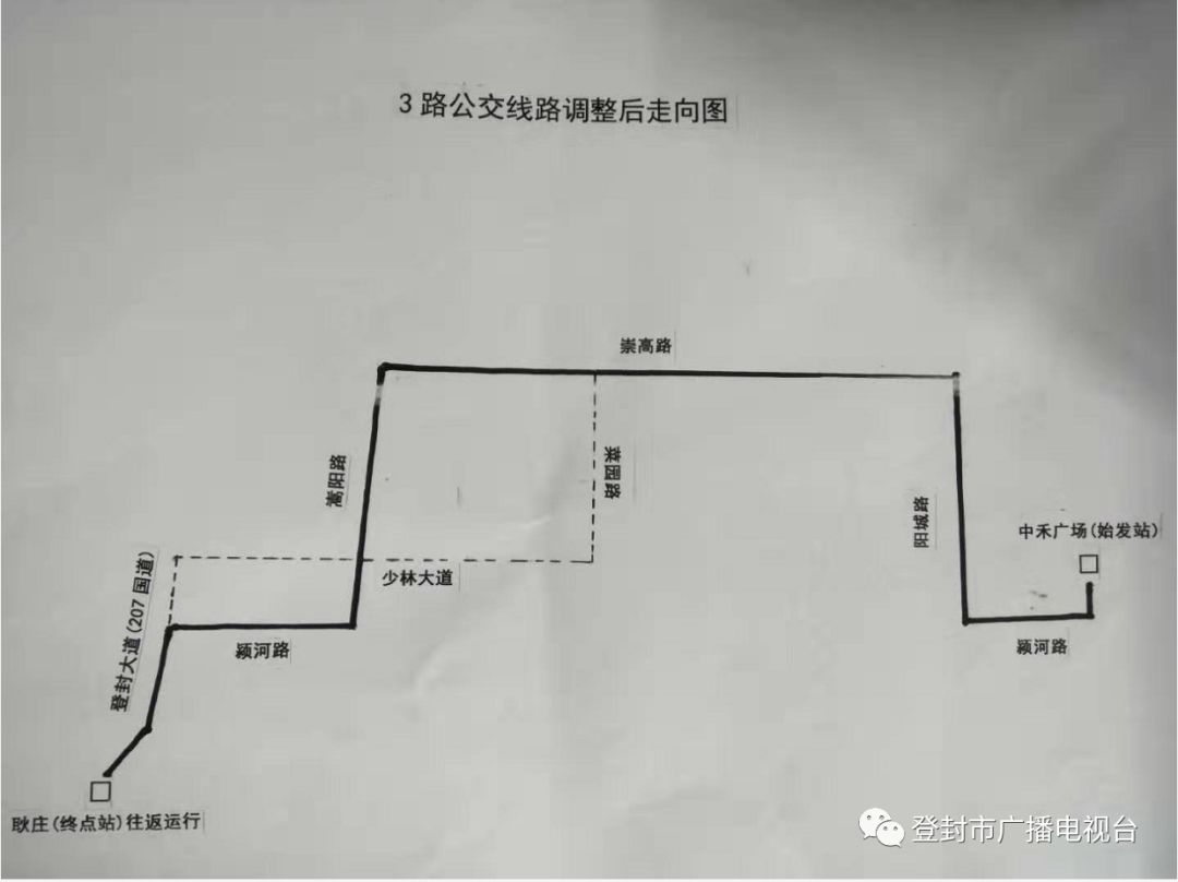 扩散后天起登封7条公交线路调整