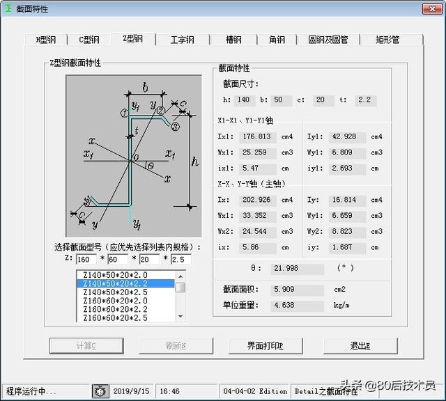 h型钢截面参数计算界面c型钢截面参数计算界面c型钢截面参数计算界面