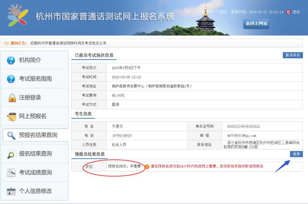 (预报名成功后可以在线缴费)