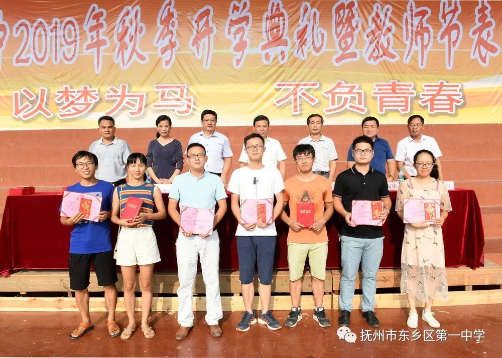 以梦为马不负青春东乡一中隆重举行2019年秋季开学典礼暨教师节表彰