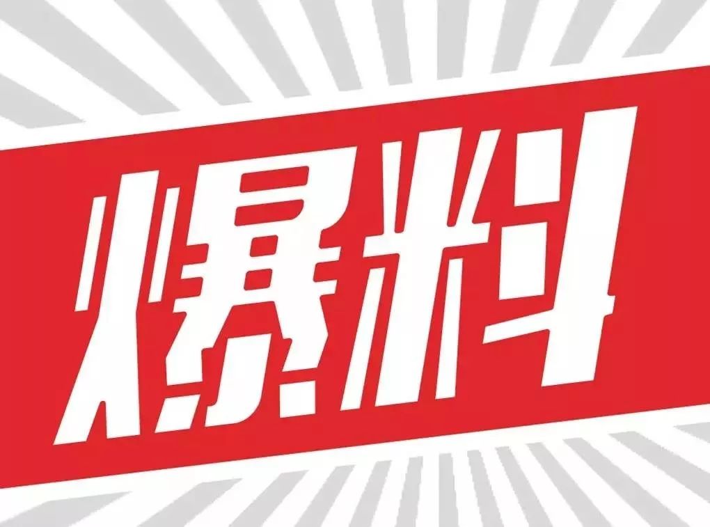 每日爆料