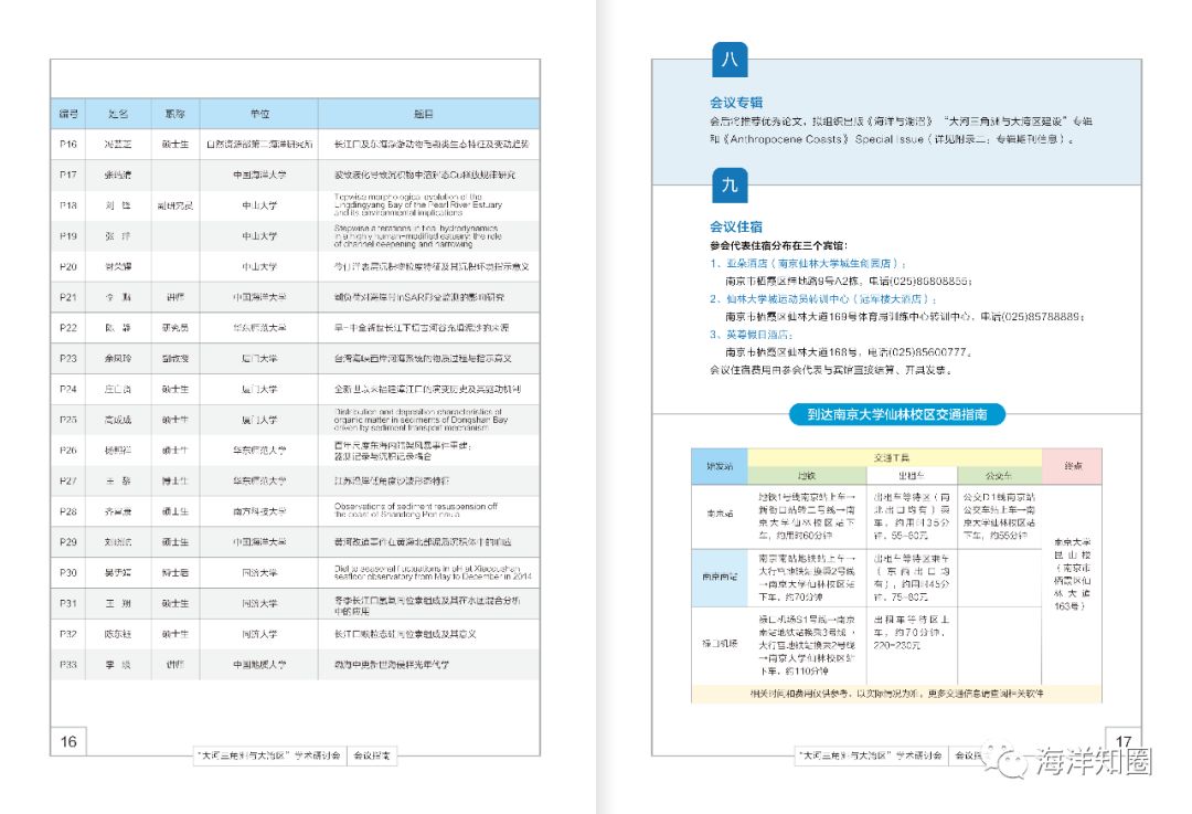 “大河三角洲与大湾区”学术研讨会会议指南(正式版)