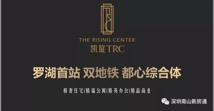 430万起购罗湖北稀缺小户型凯旋trc凯旋天玺名庭