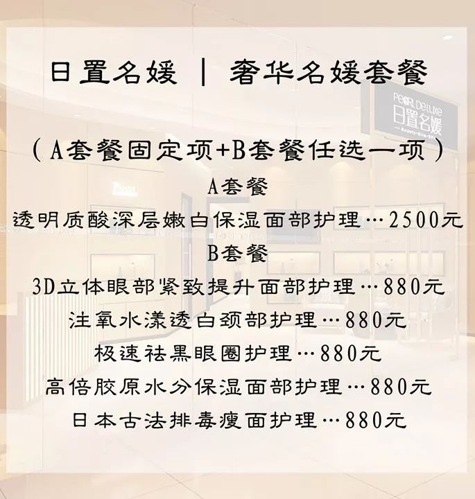 0699抢原价3380元日置名媛美容套餐面部护理颈部护理去黑眼圈护理