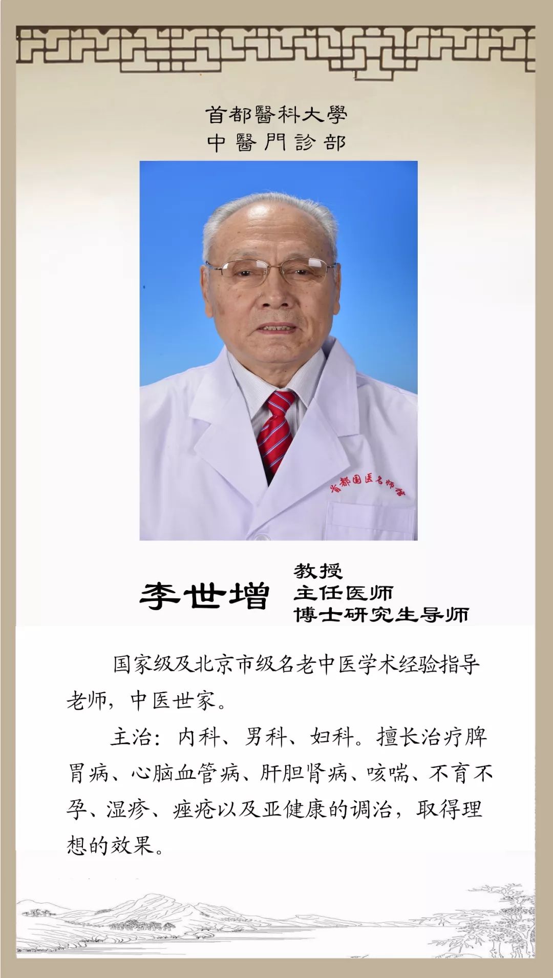 李世增医师出诊通知