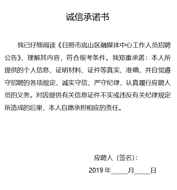 岚山招聘_2019年日照市岚山区公开招聘城市社区工作人员简章(3)