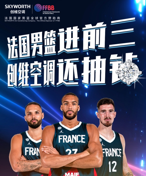 法国队创纪录夺世界杯季军，创维空调曝冷成世界杯头号玩家-家电圈官网