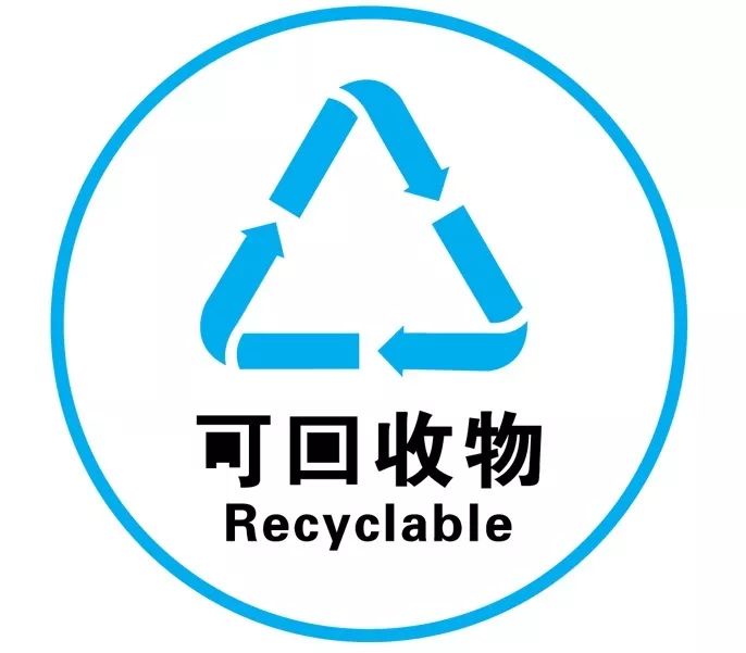 蓝色 可回收物 recyclable