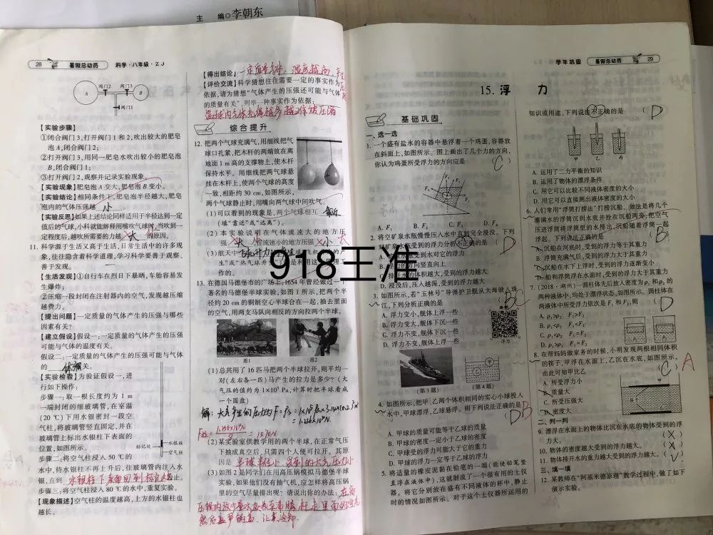 玩中学学中玩来为你支持的优秀科学作业打call吧