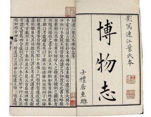 西晋政治家文学家藏书家张华心中的外国是什么样子