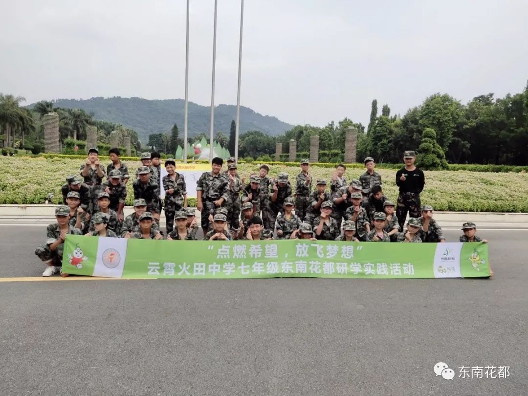 云霄火田中学七年级研学之旅点燃希望放飞梦想