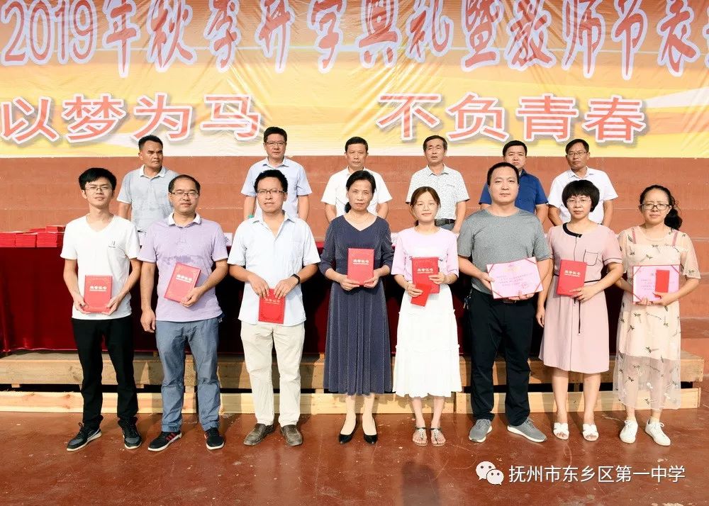 以梦为马不负青春东乡一中隆重举行2019年秋季开学典礼暨教师节表彰