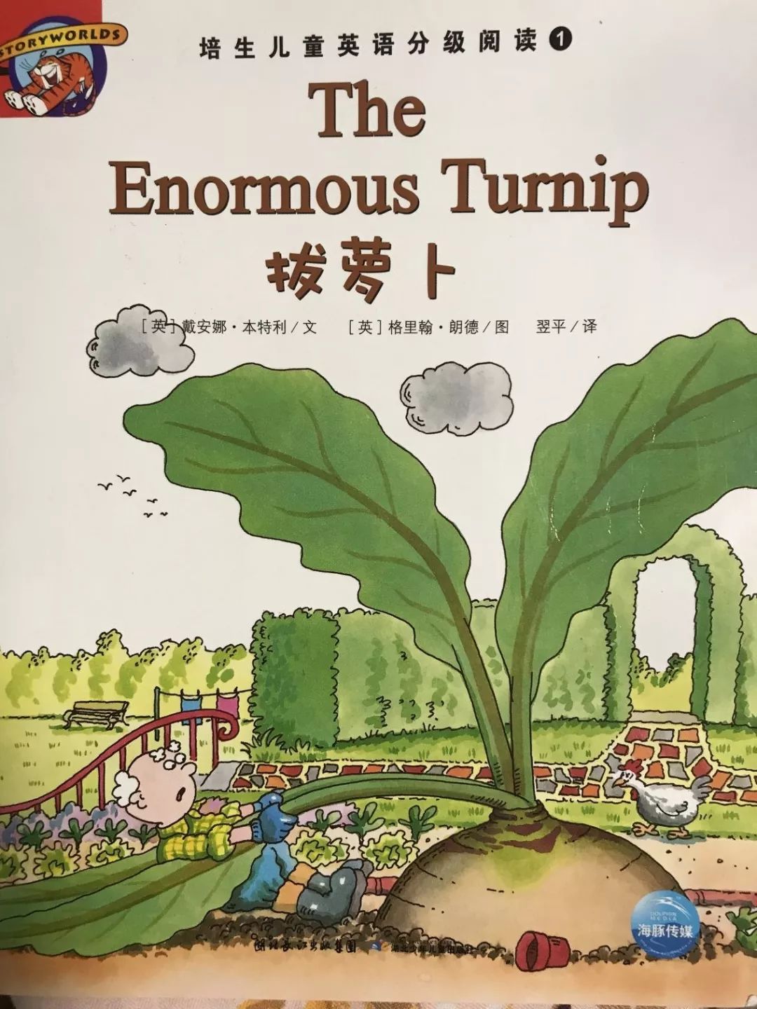 阅读小达人- 幼儿组 | the enormous turnip