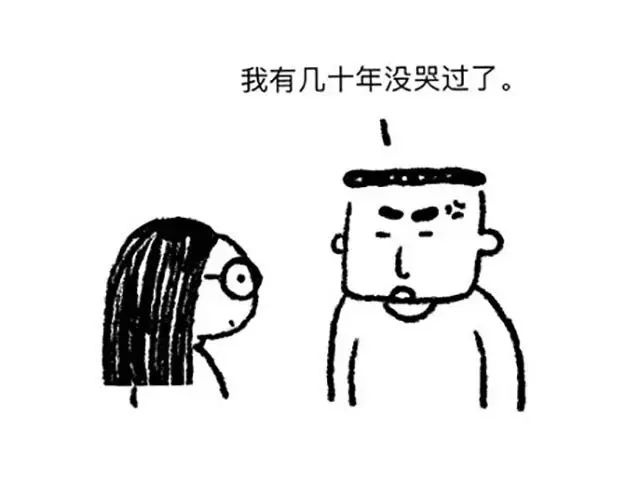 男人 我有几十年没哭过了 心理漫画 故事