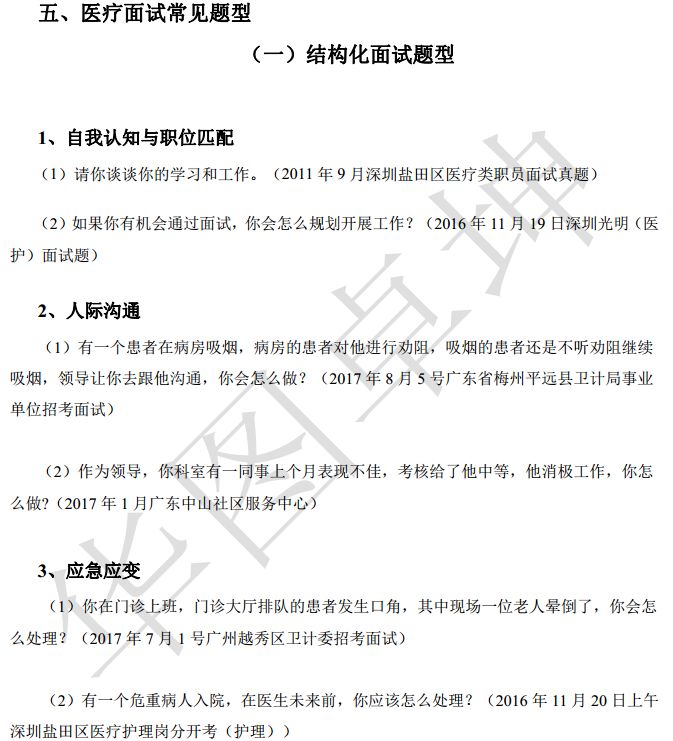 广东揭阳医疗面试考官题本资料&附件(附件可点击下方阅读原文)