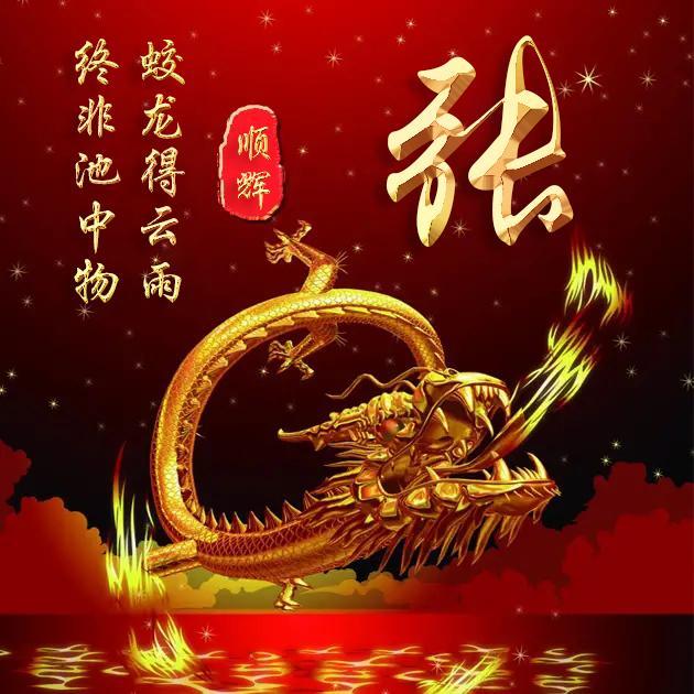 你该换头像了,3d立体蛟龙姓氏头像,大气励志版微信头像,请查收