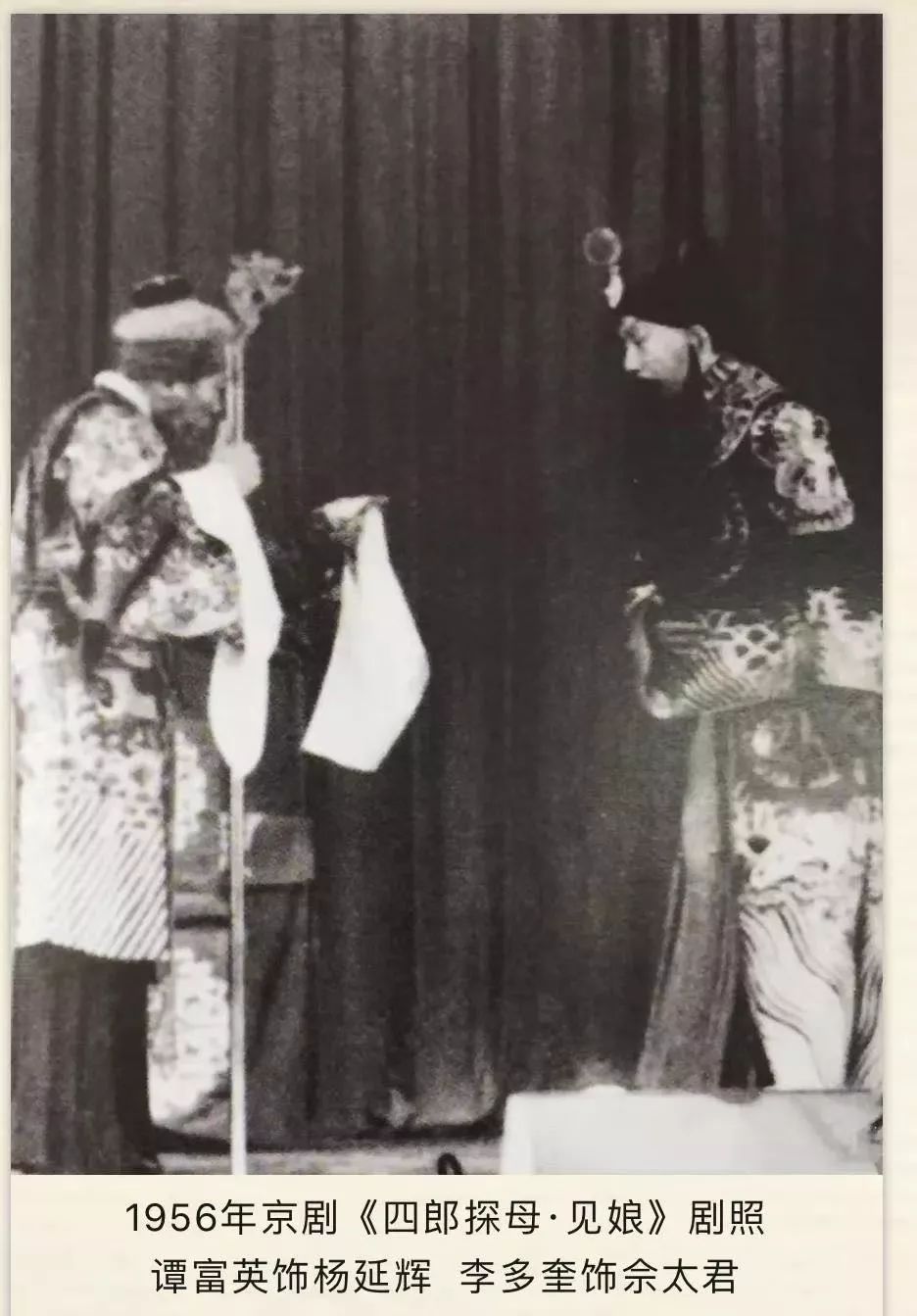 李和曾,奚啸伯,陈少霖,谭富英,马连良是先后出场的五位杨四郎;尚小云