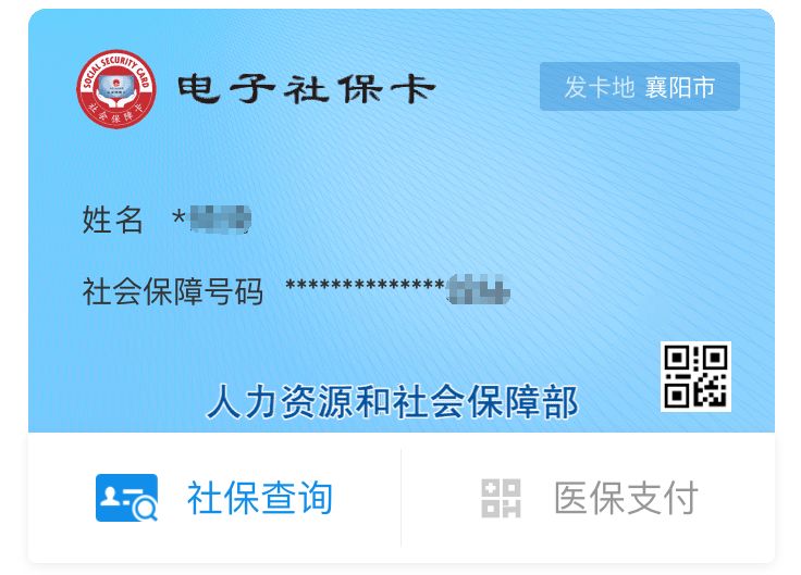 手机如何使用医保卡支付 df2dec7dd1fd4cfd8822a82265c9a061.jpeg