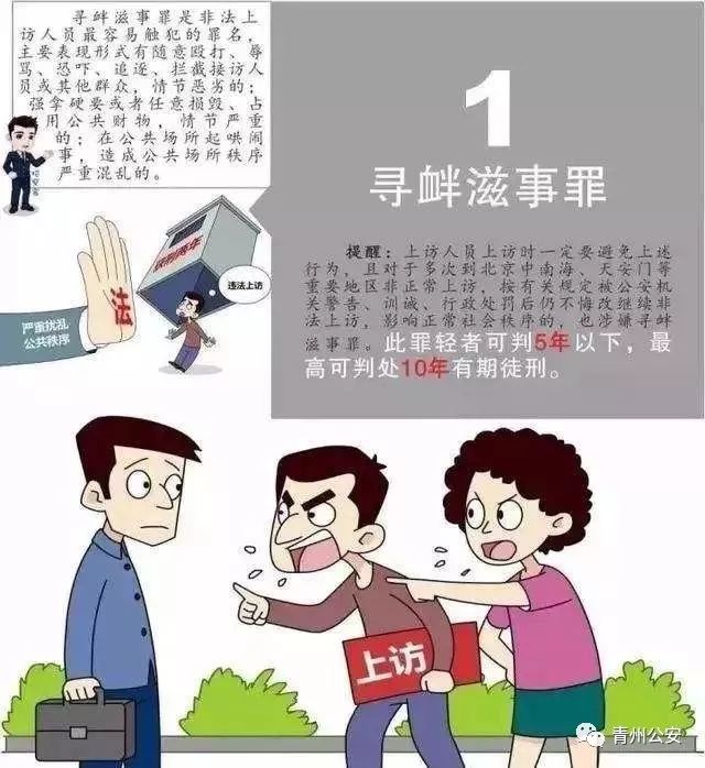 法治社会没有法外之人青州市依法打击信访活动中的违法犯罪行为