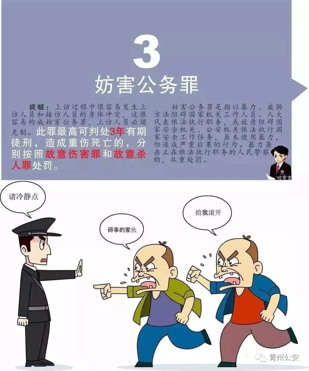 法治社会没有法外之人青州市依法打击信访活动中的违法犯罪行为