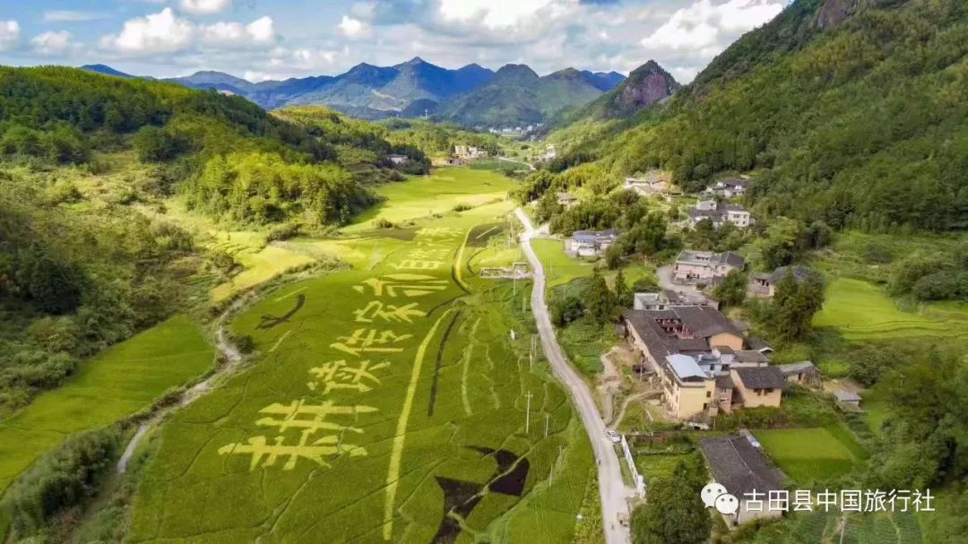 古田中旅首届耕读文化艺术节暨永泰县大洋镇稻田嘉年华特色村宴一日游