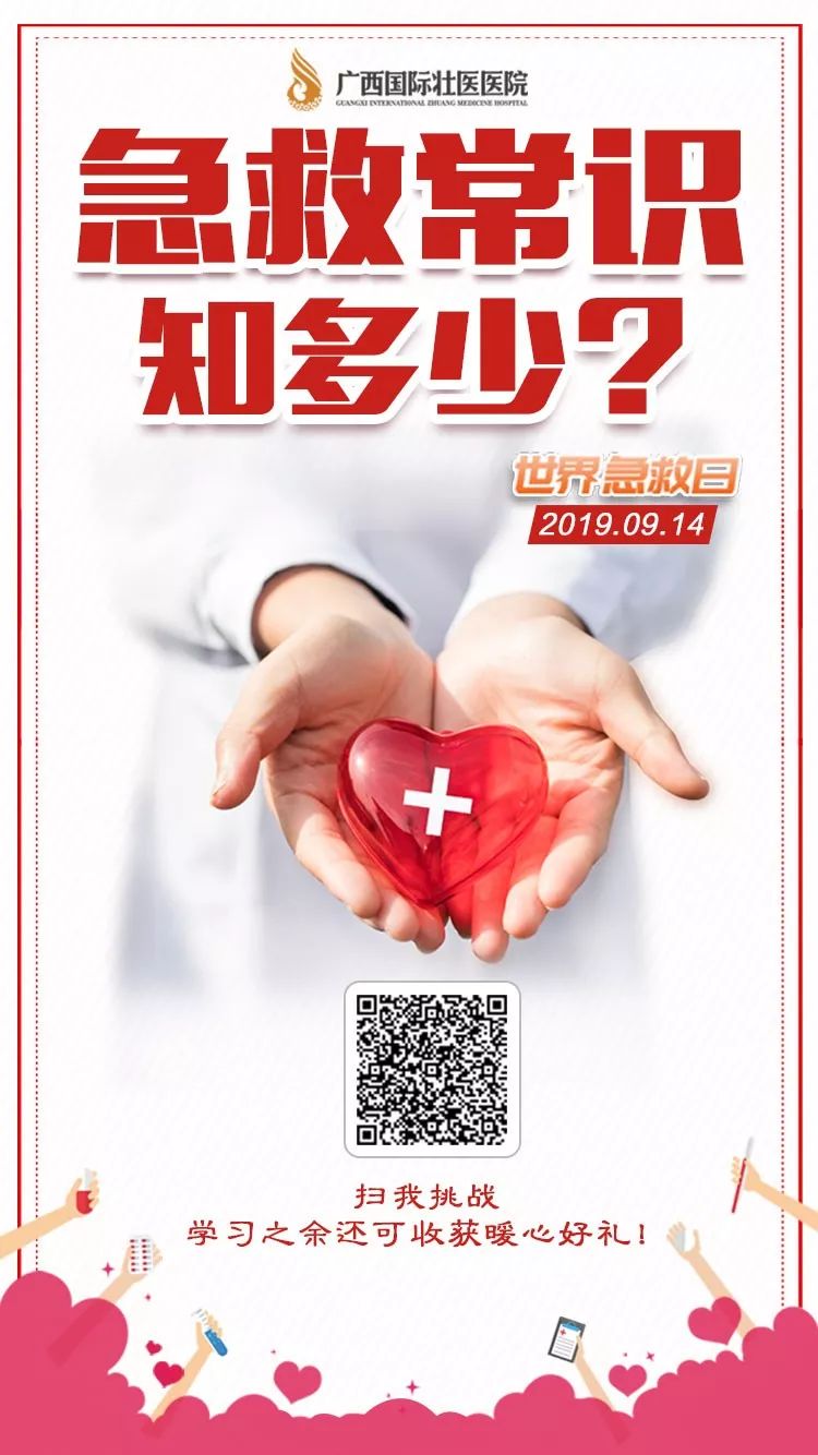 世界急救日这招急救法你了解么必要时可是能救命的呀