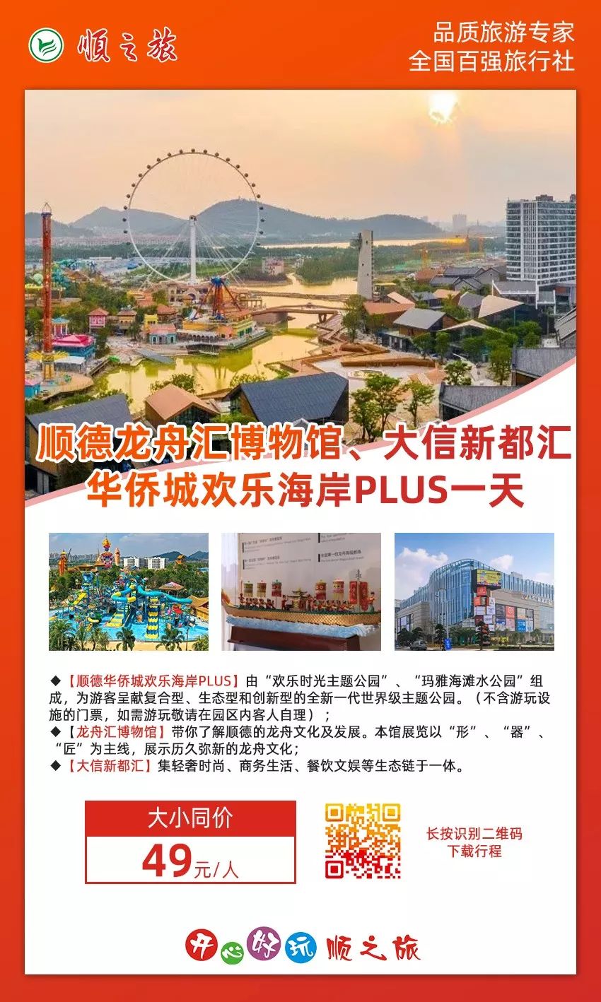 顺德欢乐海岸plus试业!水公园门票买一送一,游玩亮点看这