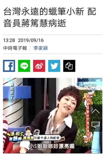 《蜡笔小新》、《火影忍者》中文配音演员蒋笃慧去世，终年49岁