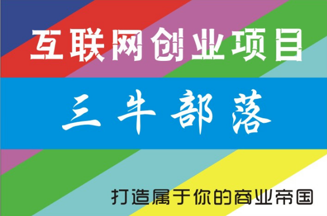 怎么样才可以自己创业 0e6b0709f726412283aa90325ea329d9.png