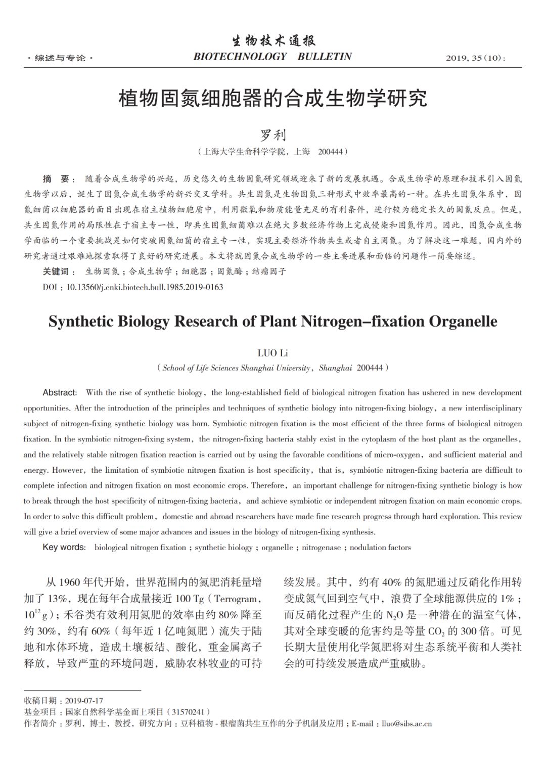 植物细胞融合依据的生物学原理是什么