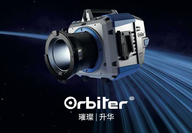 岂止是新"揭秘arri新型点光源超亮led灯orbiter(欧必德)--第1部分