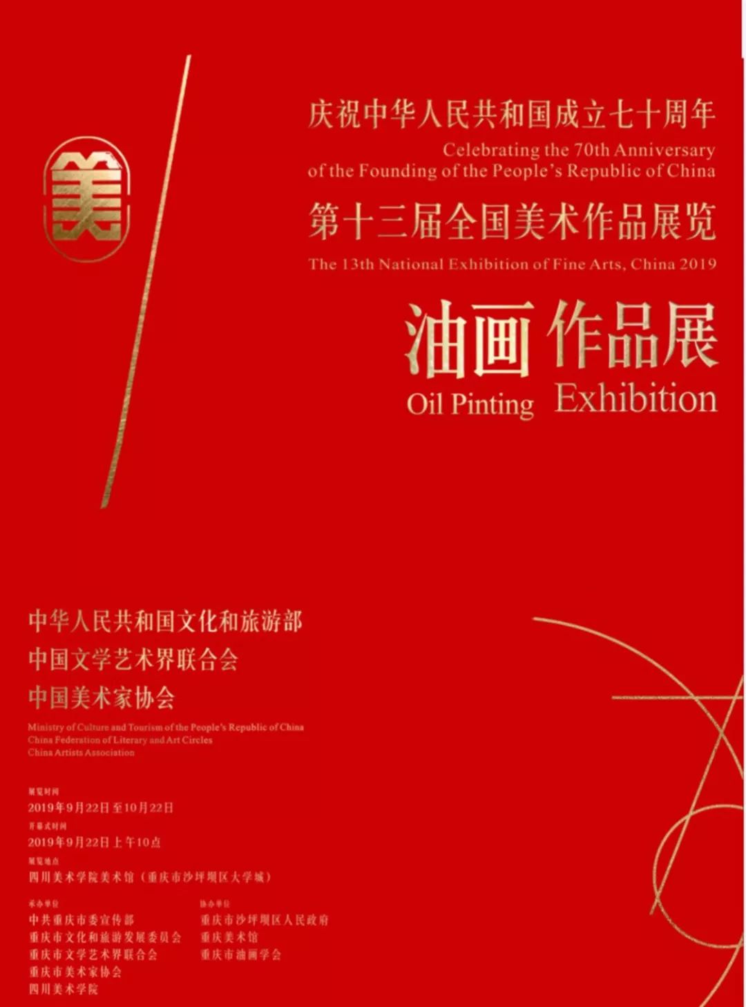 以习近平新时代中国特色社会主义思想为指导,推动中国油画的发展,在