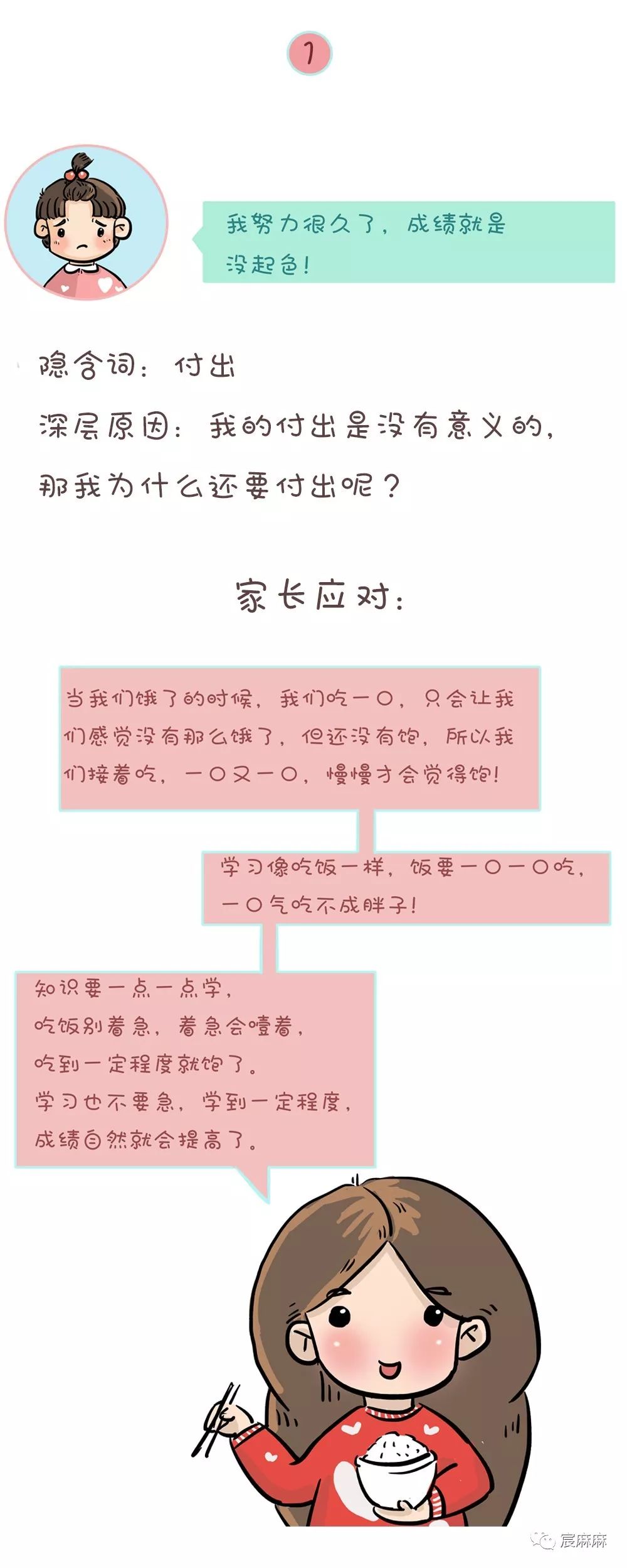                     当孩子说我不想学习时，请千万注意！这是我见过最好的回答（转给家长）