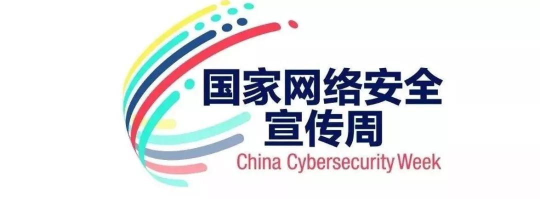 红包来袭 | 赤峰市2019年国家网络安全宣传周