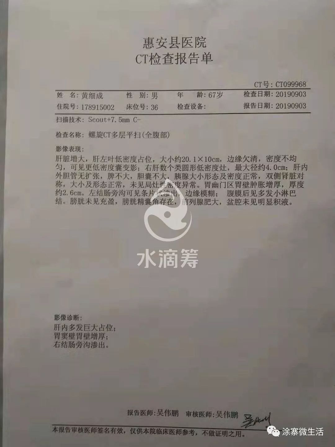 涂寨文峰村黄细成,得了重病,危在旦夕._惠安