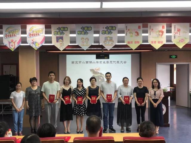 南京市小西湖小学召开新一届家长委员会代表大会