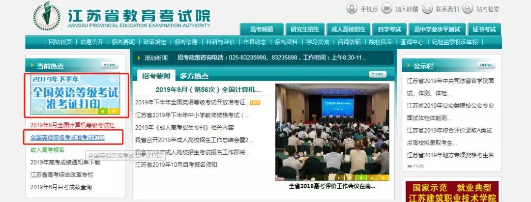 1,登录 江苏省教育考试院,点击左侧窗口,进入全国英语等级考试准考证