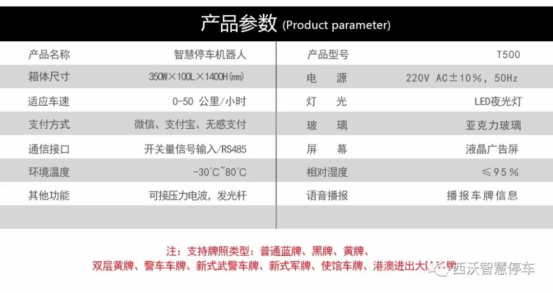 西沃t500系列智慧停车管理机器人