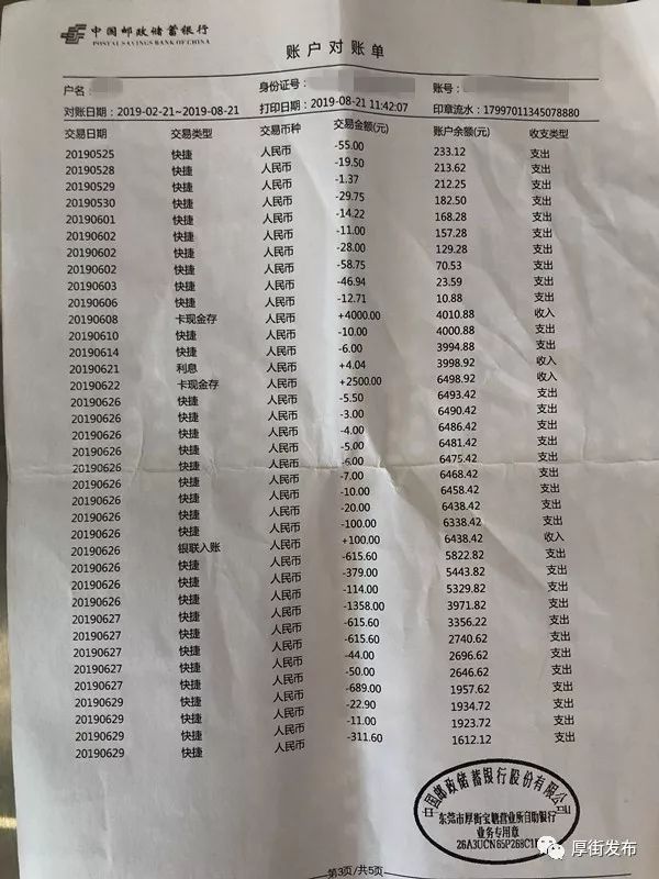 们把钱都存在这里，应该有6万多元的，怎么只剩26元？”黄女士百想不通。黄女士的银行卡流水于是，黄女士