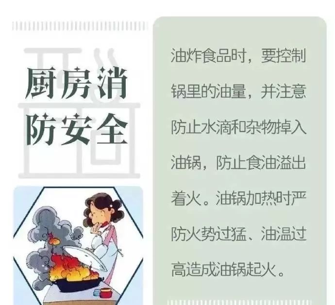 送上一份"厨房消防安全小知识"拿走不谢!