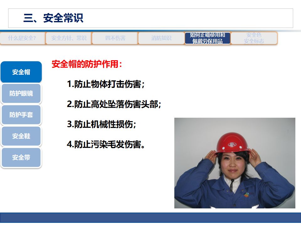 安全生产知识培训课件网站大全 3b5ddc75cd3c4193a4eb022f966f464c.jpeg