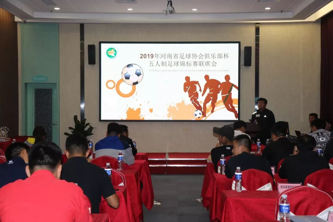 2019河南省足球协会俱乐部杯五人制足球锦标赛分组抽签出炉！_比赛