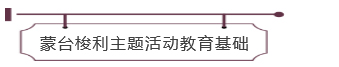 主题|重磅推荐《蒙台梭利主题活动课程与设计》