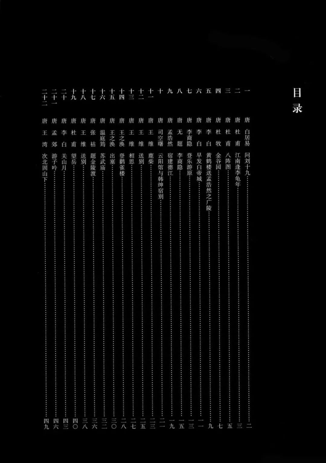 王铎行书集字唐诗（高清大图）_书法