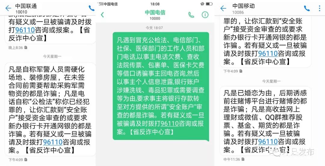 中国移动防诈骗短信 中国移动防诈骗短信