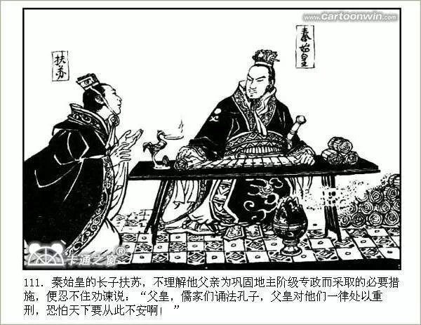 精品连环画秦始皇