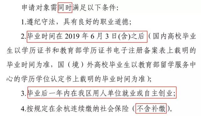 申请材料需要：《杭州市应届毕业生生活补贴申请表》、身份证、学历证明